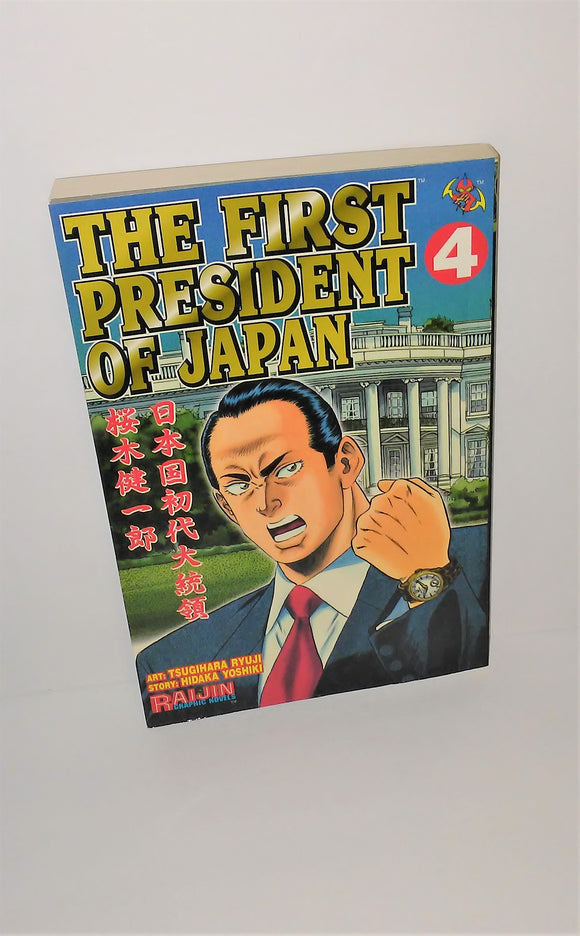 The First President of Japan #4 Manga Book from 2003 First Printing - sandeesmemoriesandcollectibles.com